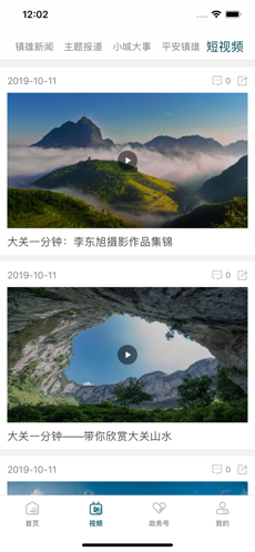 山水大关 V1.1截图3