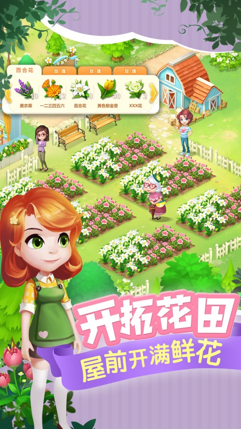 开心花花乐 V1.0.2截图2