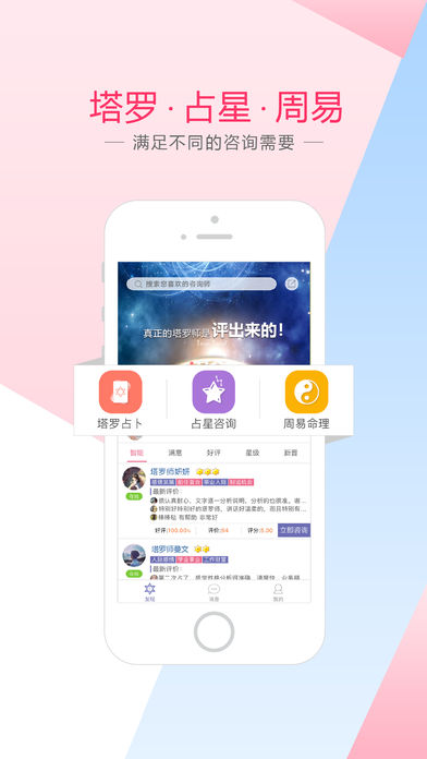 塔罗说 V3.0.0截图5