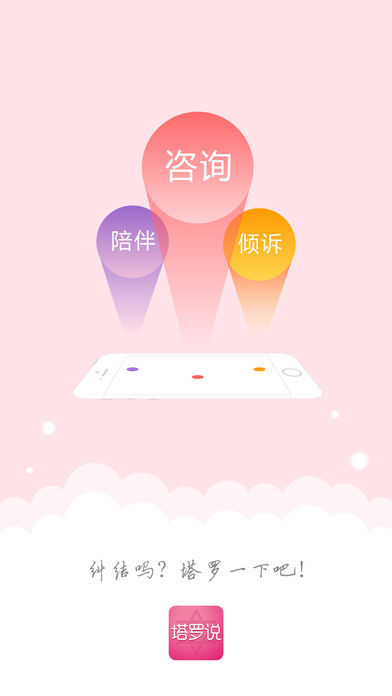 塔罗说 V3.0.0截图3