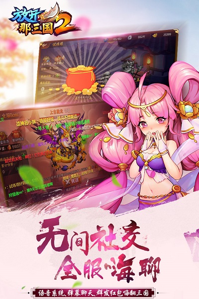 放开那三国2gm版 V1.9.12截图3