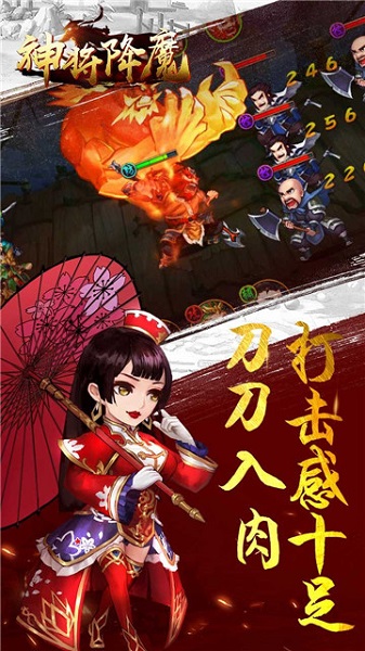 神将降魔 V1.0.6截图3