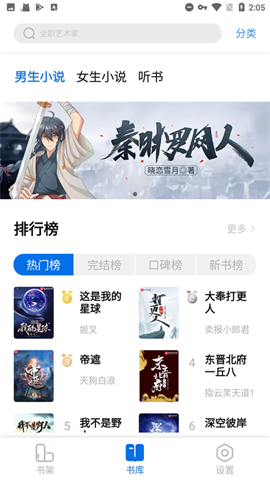 书痴 V4.02.00截图3