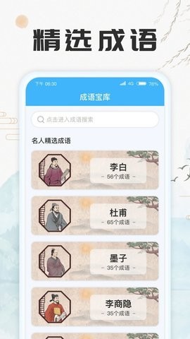 成语至尊宝 V1.0.1截图3