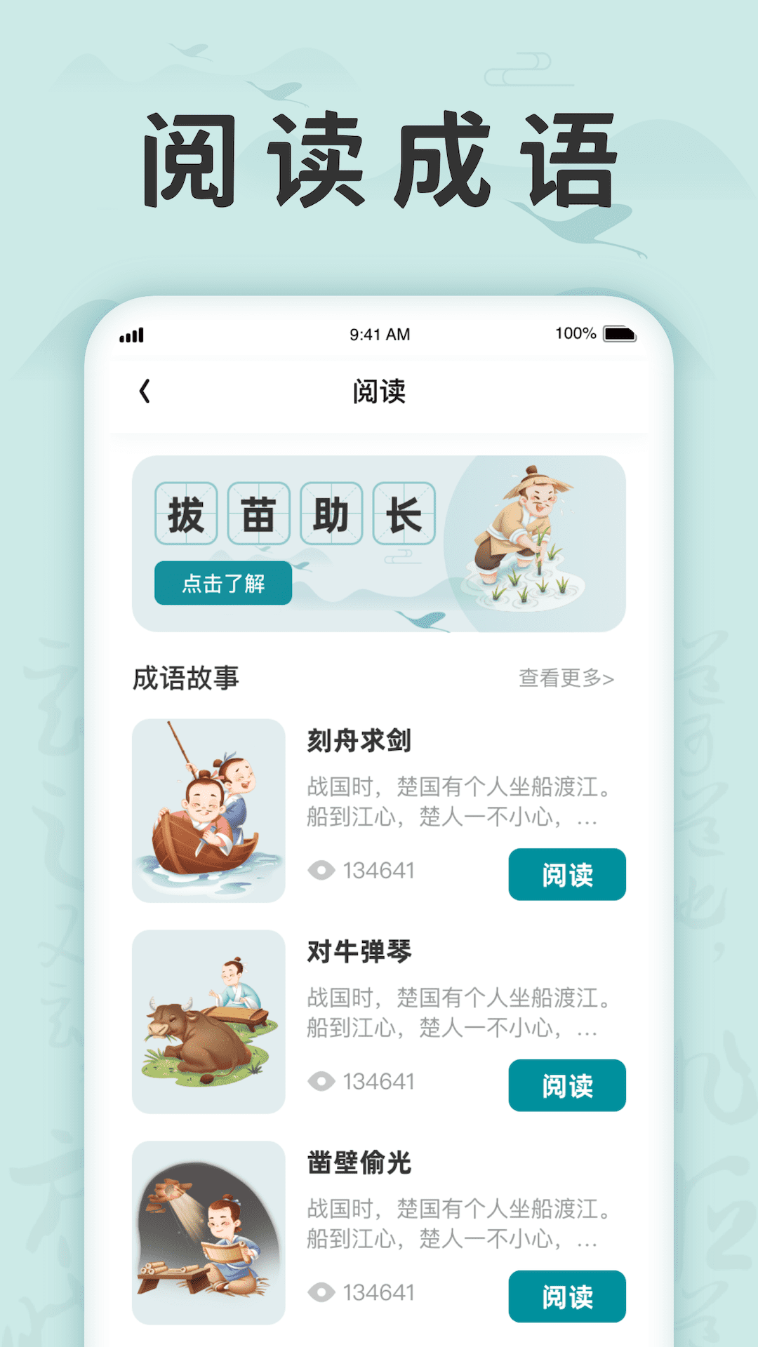 成语挑战记 V1.0.1截图2