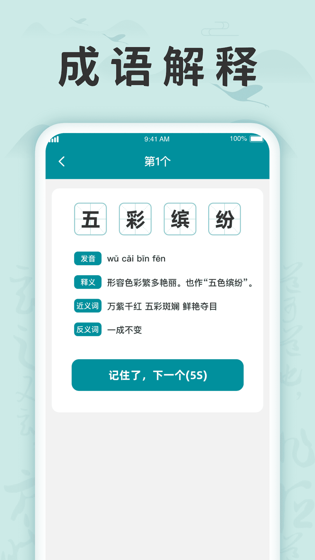 成语挑战记 V1.0.1截图3