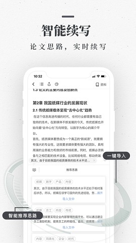 笔杆论文 V2.5.4截图3