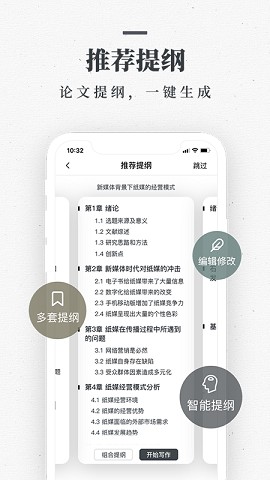 笔杆论文 V2.5.4截图2