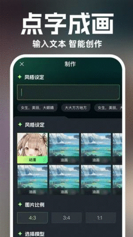 AI绘画设计 V1.1.1截图2