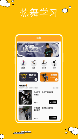 跳跳糖舞蹈 V1.0.0截图3