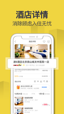 速8酒店 V5.3.7截图3