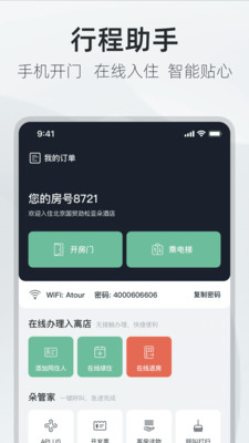 亚朵 V3.29.0截图2