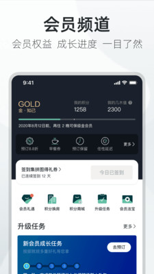 亚朵 V3.29.0截图3