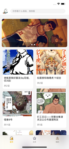 大虎漫画 V1.0截图3