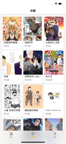 大虎漫画 V1.0截图4