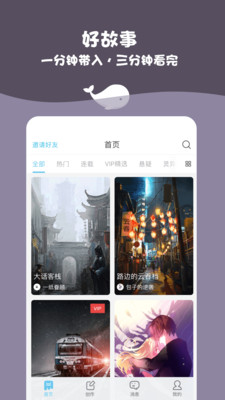 白鲸对话小说 V1.4.1截图2