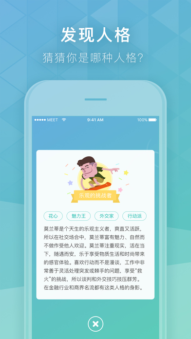 咪搭 V1.0.1截图2