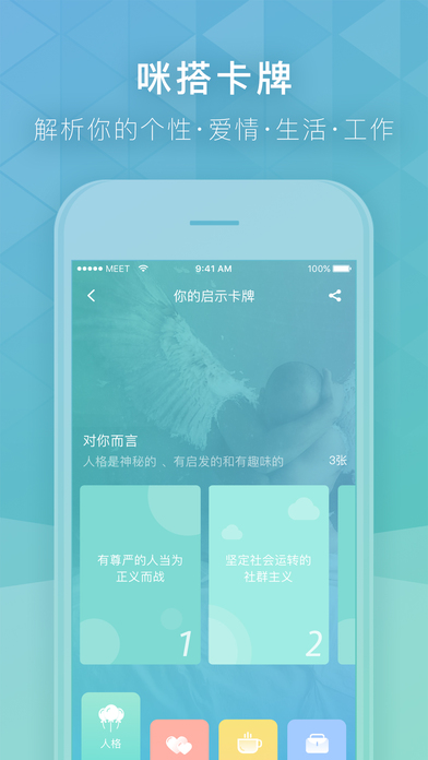 咪搭 V1.0.1截图3