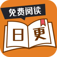 日更小说官方免费版 V1.0.0