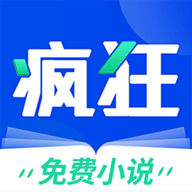 疯狂阅读电子书 V1.6.8