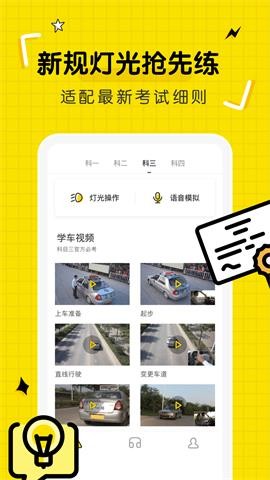 驾考部落宝典 V1.9.0截图2