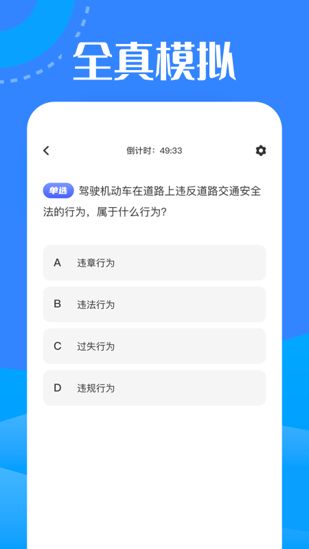 驾考一把过 V1.1截图3