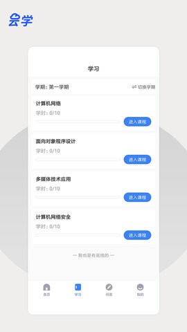 云学课堂 V1.2.0截图2