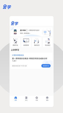 云学课堂 V1.2.0截图4