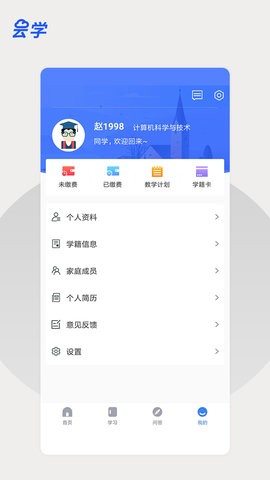 云学课堂 V1.2.0截图3