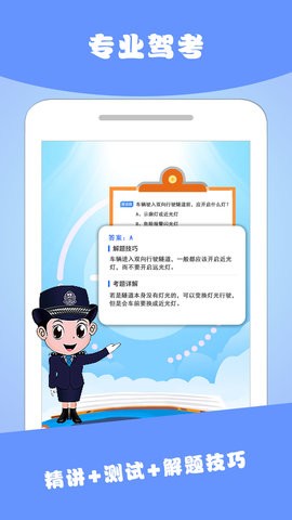 驾考通典 V3.1.6截图3