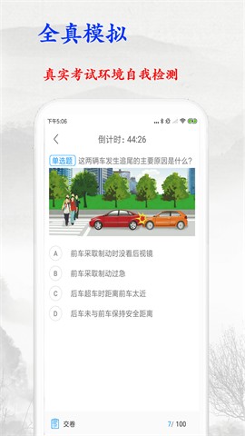 驾照考试宝典 V2.3.9截图2