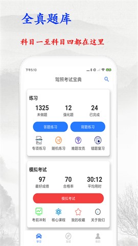 驾照考试宝典 V2.3.9截图3