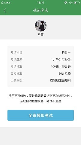 全科驾考 V2.1.4截图2