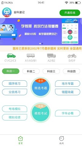 全科驾考 V2.1.4截图4