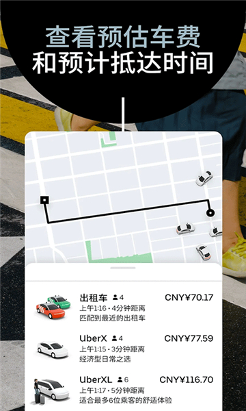 uber打车 V1.0截图2