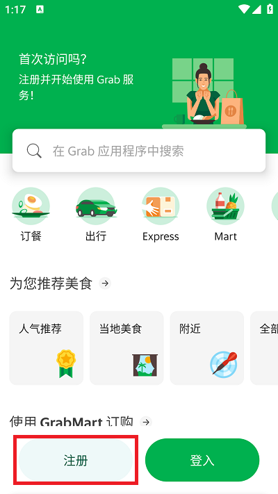 grab V5.318.200截图2