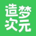 造梦次元安卓版 V1.1.82