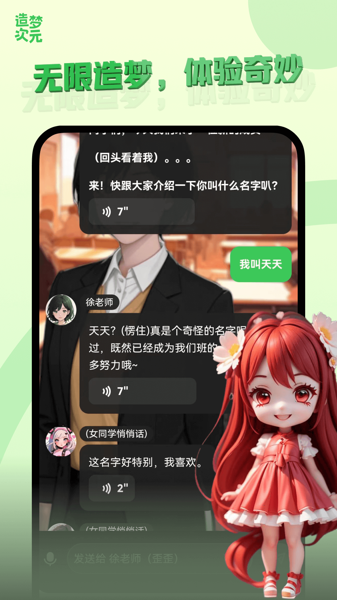 造梦次元安卓版 V1.1.82截图3