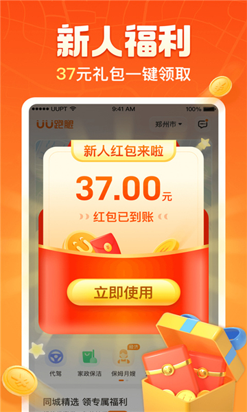 UU跑腿 V5.9.1.0截图3