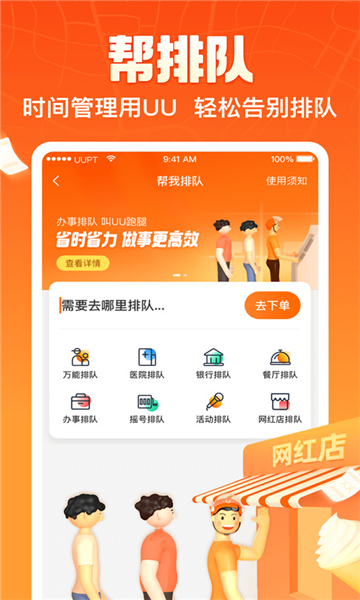 UU跑腿 V5.9.1.0截图2