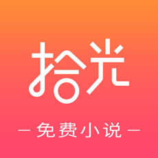 拾光小说 V1.0.4