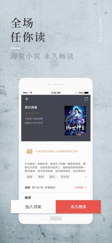 拾光小说 V1.0.4截图3