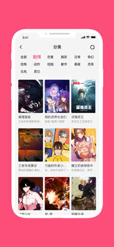 脑洞漫画 V1.0截图3