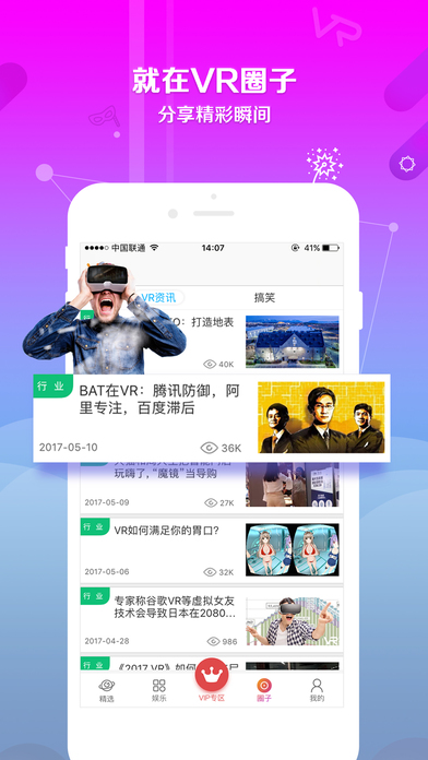 VR世界 V4.9.3截图3