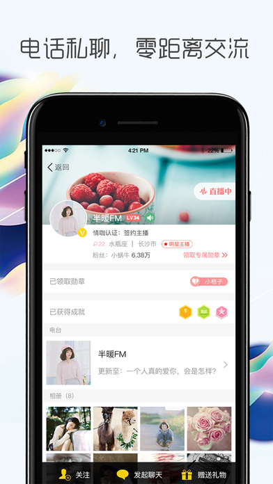 情咖FM直播 V2.5.1截图2