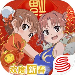 魔法禁书目录 V2.3.0