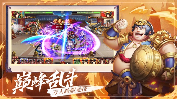 无畏三国手机版 V1.0截图3