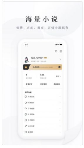 亿点免费小说 V2.0.0截图3