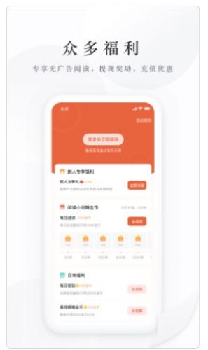 亿点免费小说 V2.0.0截图2