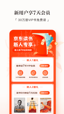 京东读书vip免费领取版 V4.12.0截图2